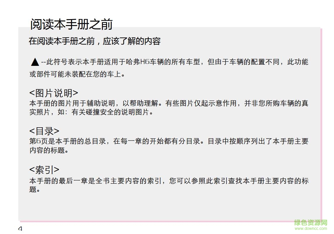 哈弗h6运动版使用手册 完整电子版1