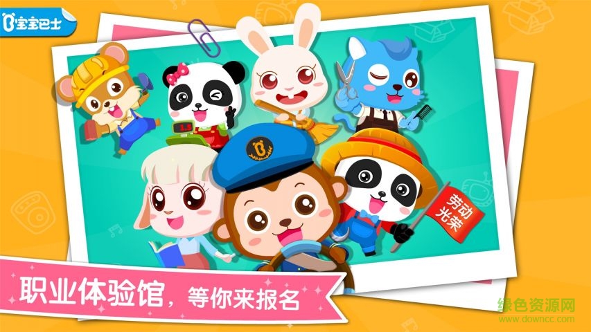 宝宝巴士职业大全 v9.75.00.00 安卓版1