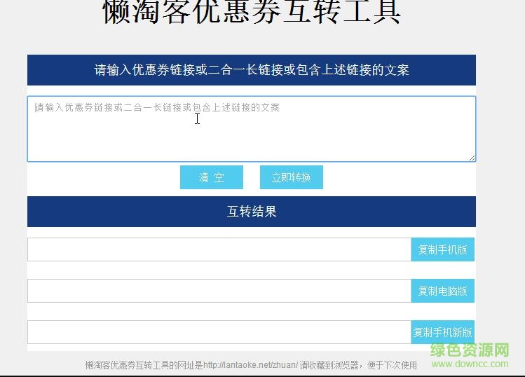 懒淘客文案app(领取优惠券) v1.0 安卓版0