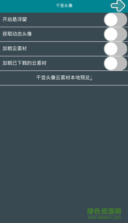 千变头像最新版 千变头像最新版