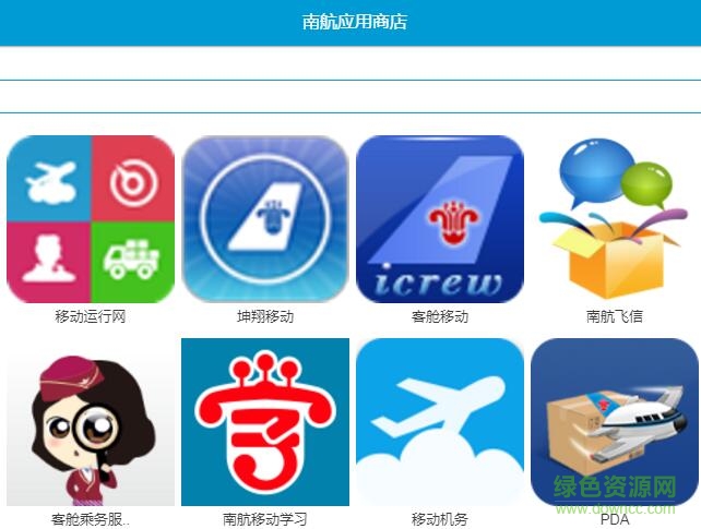 南航应用商店手机客户端 v1.0 安卓版0