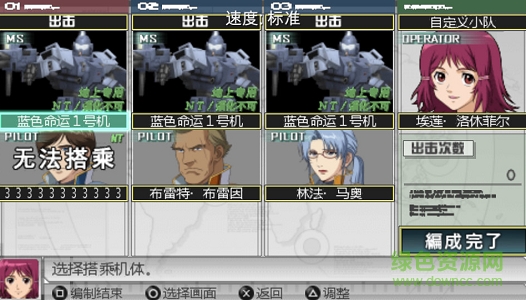 psp高达生存突击中文版 汉化版1