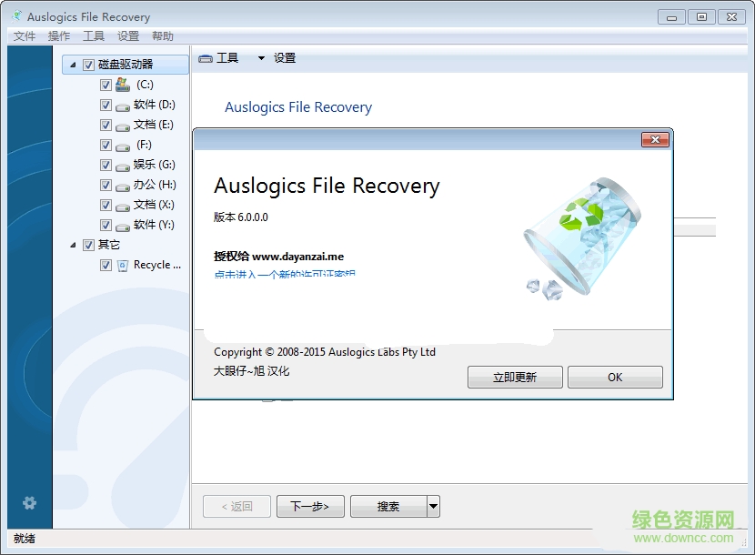 Auslogics File Recovery(相机照片恢复软件) v4.5.0.0 最新版0