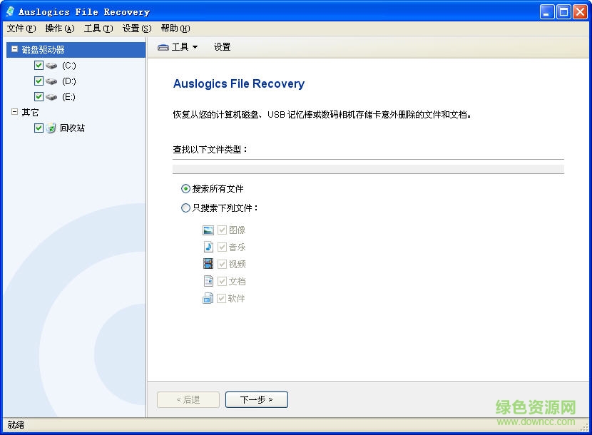 Auslogics File Recovery(相机照片恢复软件) v4.5.0.0 最新版1