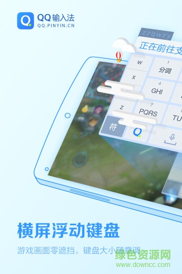 QQ输入法ios版 v2.1 iPhone最新版0