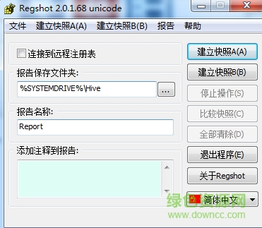 RegShot注册表快照比较 v2.0.1.68 绿色中文版0