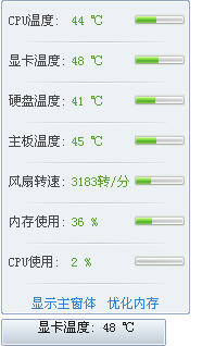 360硬件温度检测独立版 V1.11.511 绿色版0