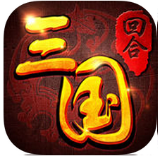 回合三国米娱版公益服下载