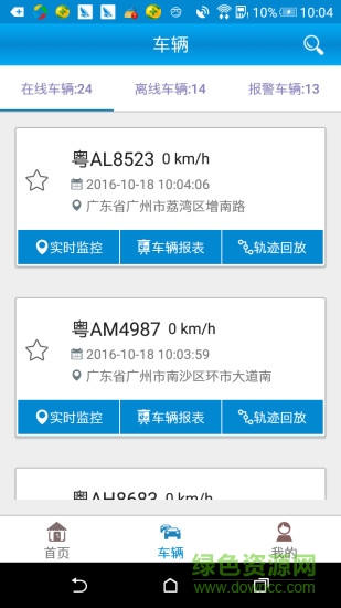 畅行车管通 v1.8 官网安卓版0