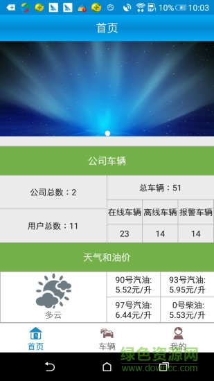 畅行车管通 v1.8 官网安卓版1