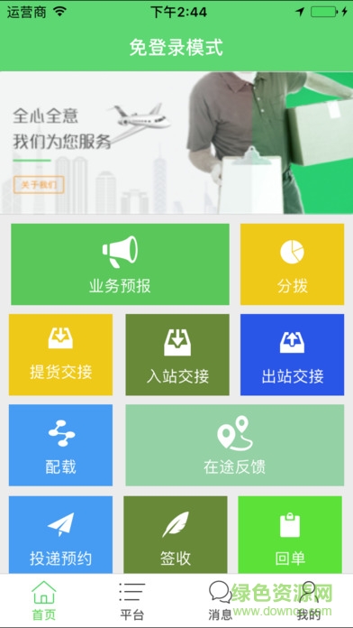 中国邮政邮速运 v1.0.7 安卓版0