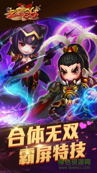 果盘版主公爱合体 v1.5.0 安卓版0