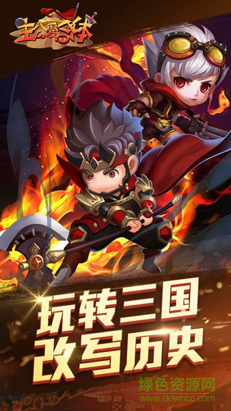 果盘版主公爱合体 v1.5.0 安卓版2