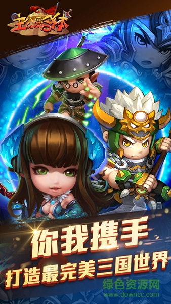 果盘版主公爱合体 v1.5.0 安卓版4