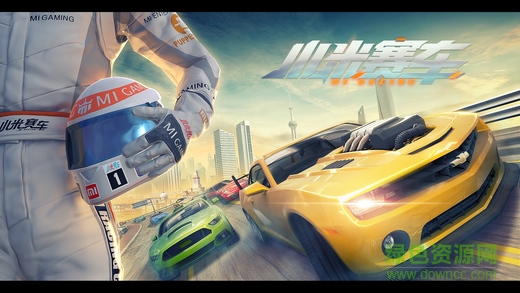 小米赛车体验版 v1.0.2.2 安卓版0