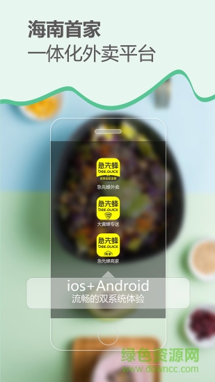 急先蜂外卖苹果手机版 v3.4.2 iphone版0