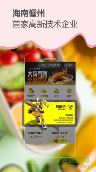 急先蜂外卖苹果手机版 v3.4.2 iphone版1