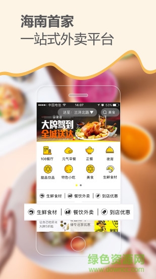 急先蜂外卖苹果手机版 v3.4.2 iphone版3