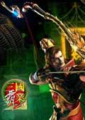 三国霸业3单机版