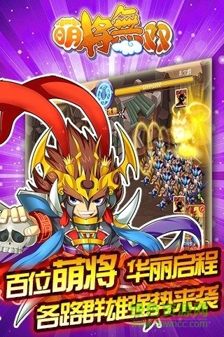 萌将无双官方版 v2.6 安卓版2