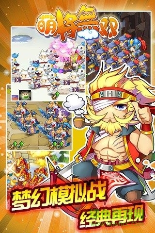 萌将无双官方版 v2.6 安卓版1