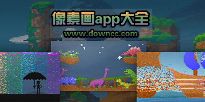 把照片变成像素画的app-手机画像素画的软件-像素画生成器app