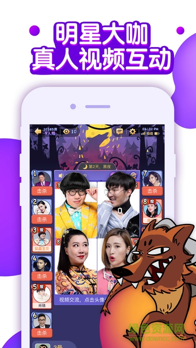 饭局狼人杀app苹果版 v4.1.7 iphone版2