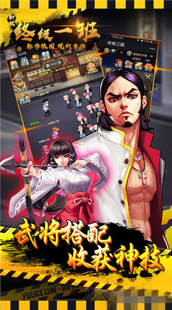 终极一班游戏 v1.1.1 安卓版1