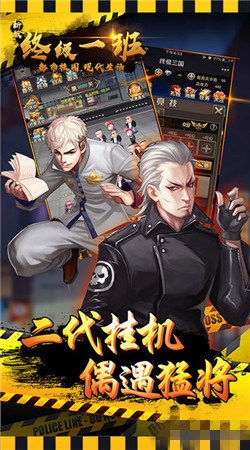 终极一班游戏 v1.1.1 安卓版3