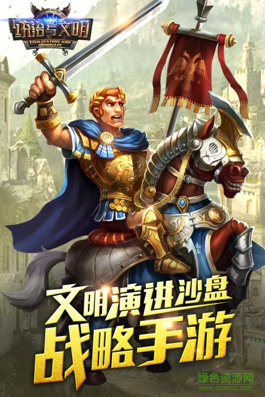 uc九游统治与文明客户端 v0.2.58 安卓版4