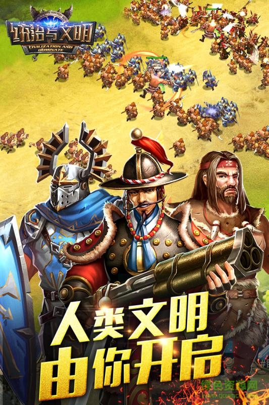 uc九游统治与文明客户端 v0.2.58 安卓版2