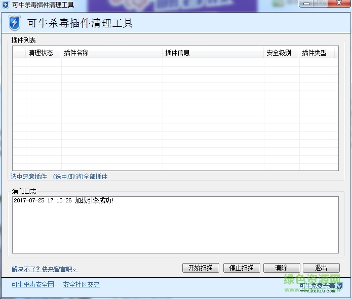 可牛杀毒插件清理工具 v1.0 绿色免费版0