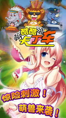 酷酷卡丁车 v2.3 安卓免费版0