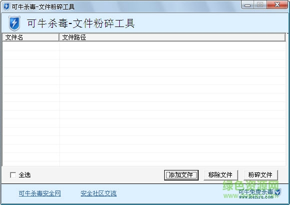 可牛杀毒文件粉碎工具 v1.1 绿色版0