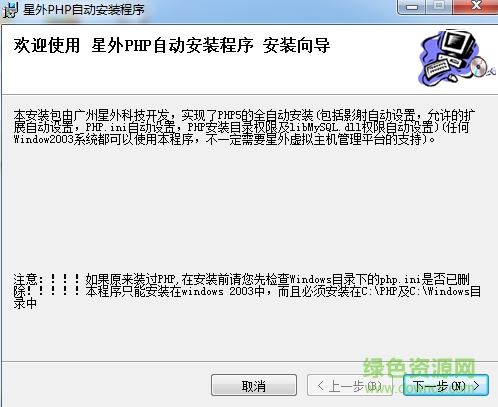星外php自动配置安装程序 v5.7 官网免费版0