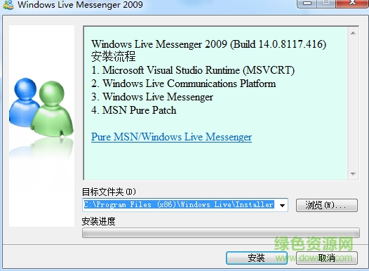 Pure MSN v14.0.8117 中文版0