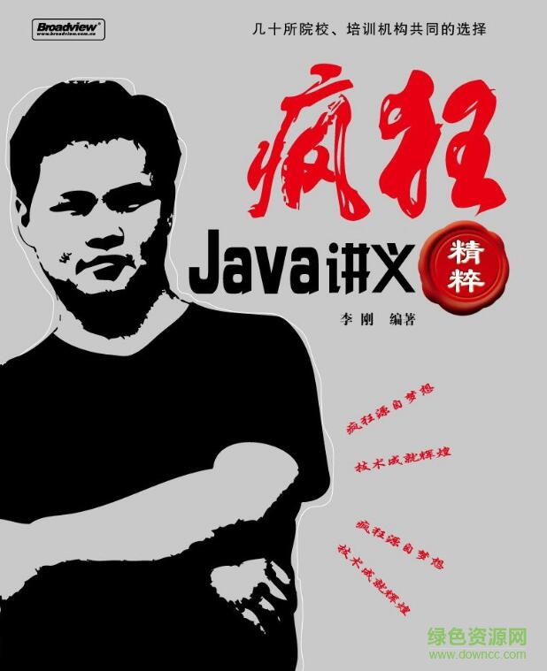 疯狂java讲义第4版pdf 高清电子版0