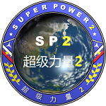 超级大国2汉化版