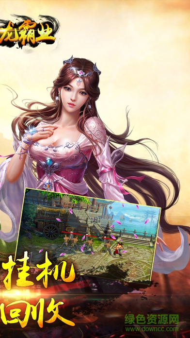 传奇屠龙霸业(暂未上线) v1.0 安卓版1