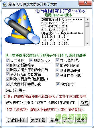 勇芳qq游戏多开器官方 v6.13 最新版0