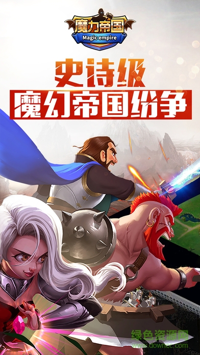 九游版魔力帝国手游 v1.13.123 安卓版2