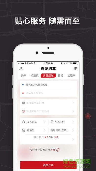 首汽约车司机端ipad客户端 v10.0.5 官方ios版1