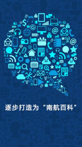 南航百科手机客户端 v1.2.0 安卓版3