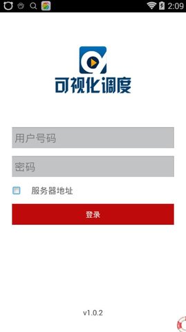 南航可视化调度手机版 v1.0.2 安卓版1