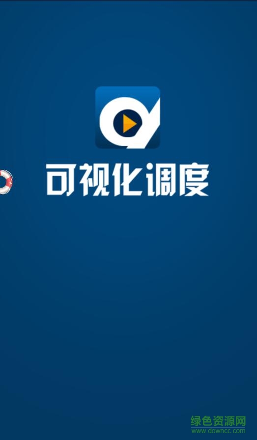 可视化调度app 可视化调度app