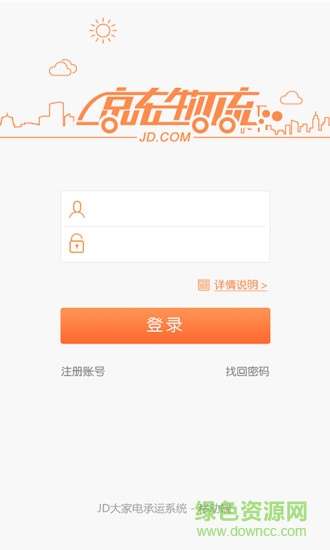 京东物流手机客户端 v2.2.2 官网安卓版0