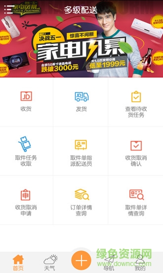 京东物流手机客户端 v2.2.2 官网安卓版1