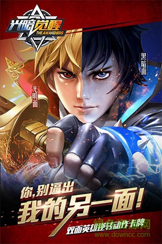 光暗觉醒手游 v1.5.100 安卓版4