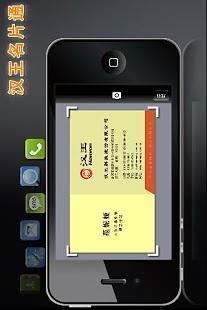 汉王名片通app v1.0.0.1 安卓标准版0