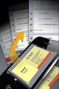 汉王名片通app v1.0.0.1 安卓标准版2